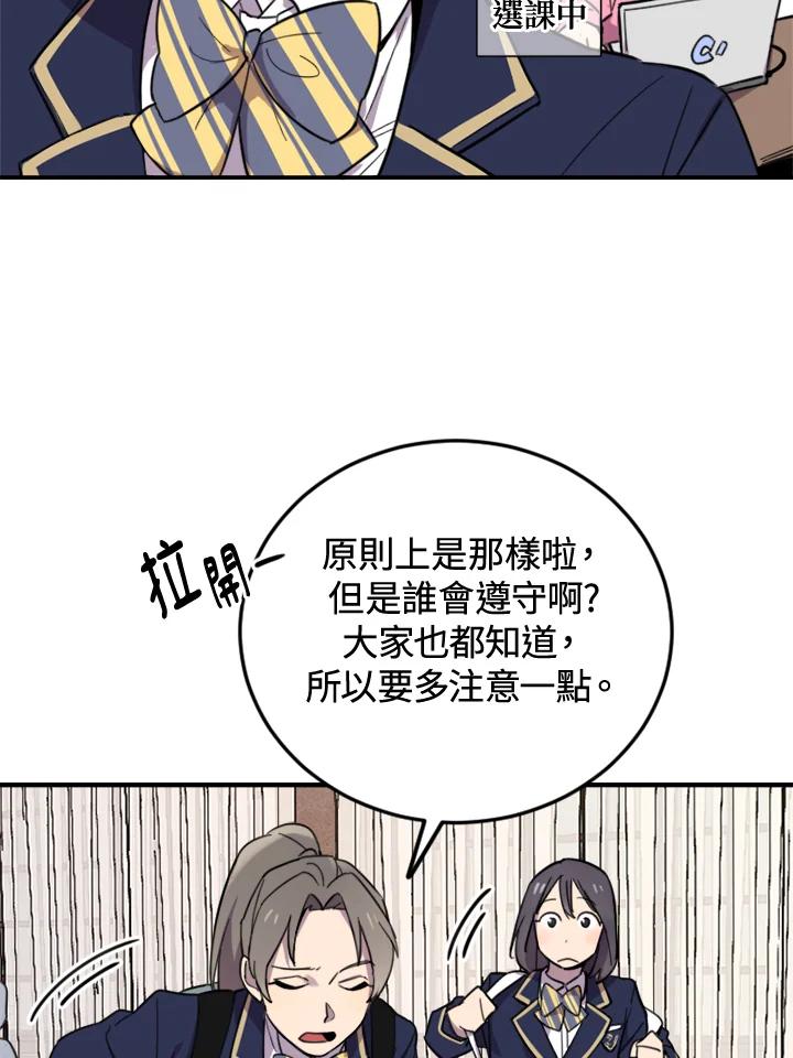 《木头男的恋爱顾问》第2话 第43页