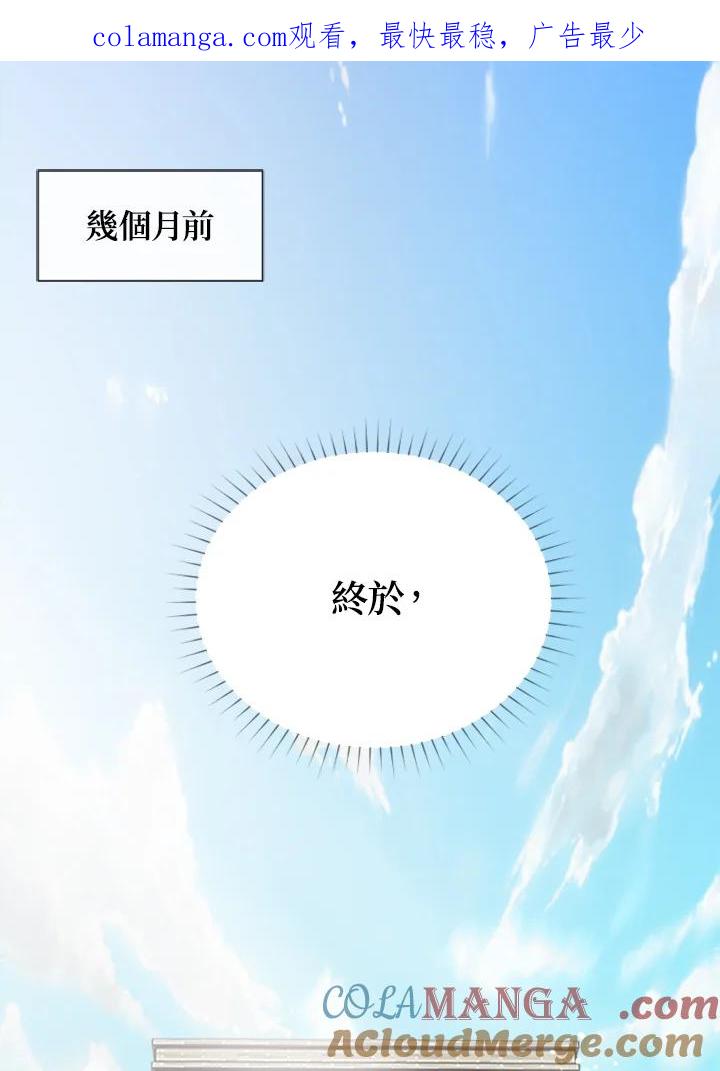 《木头男的恋爱顾问》第2话 第1页