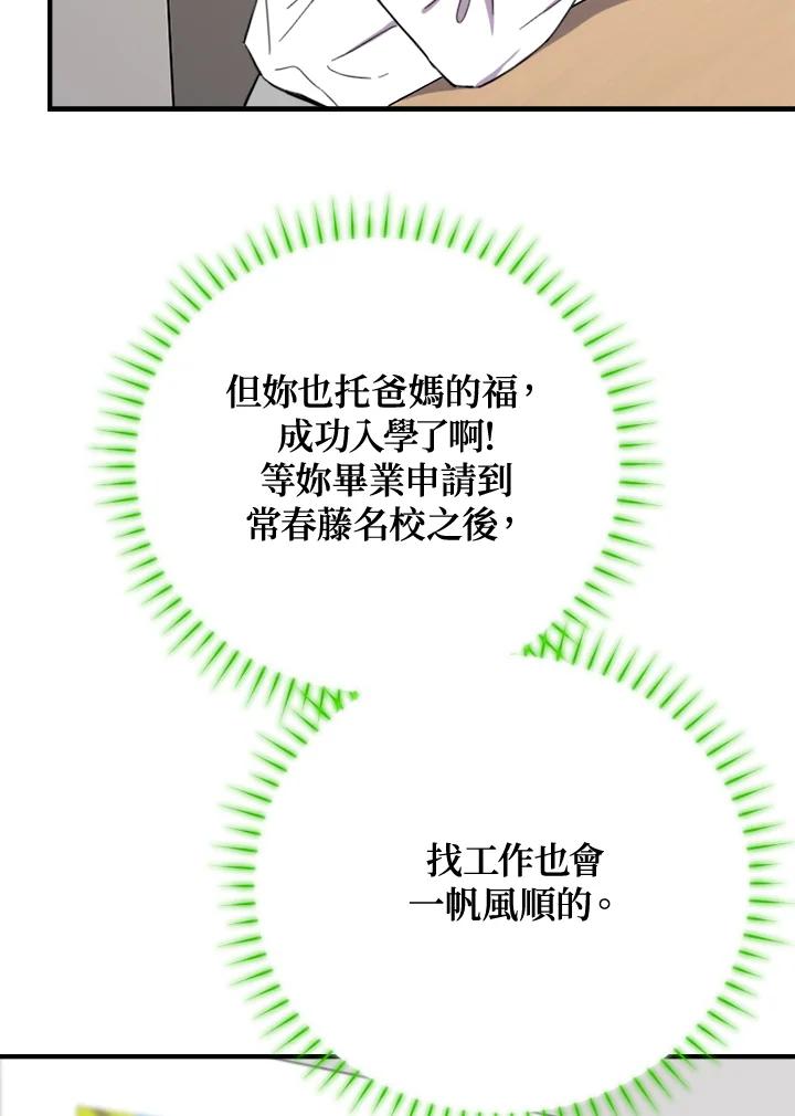 《木头男的恋爱顾问》第2话 第107页