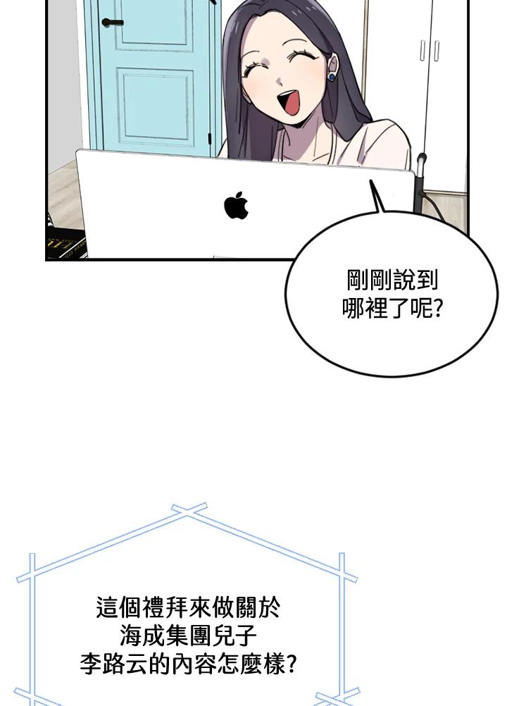 《木头男的恋爱顾问》第2话 第120页