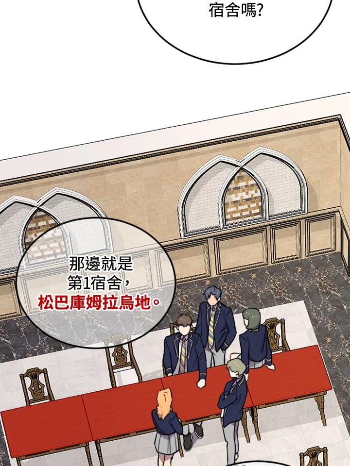 《木头男的恋爱顾问》第2话 第39页