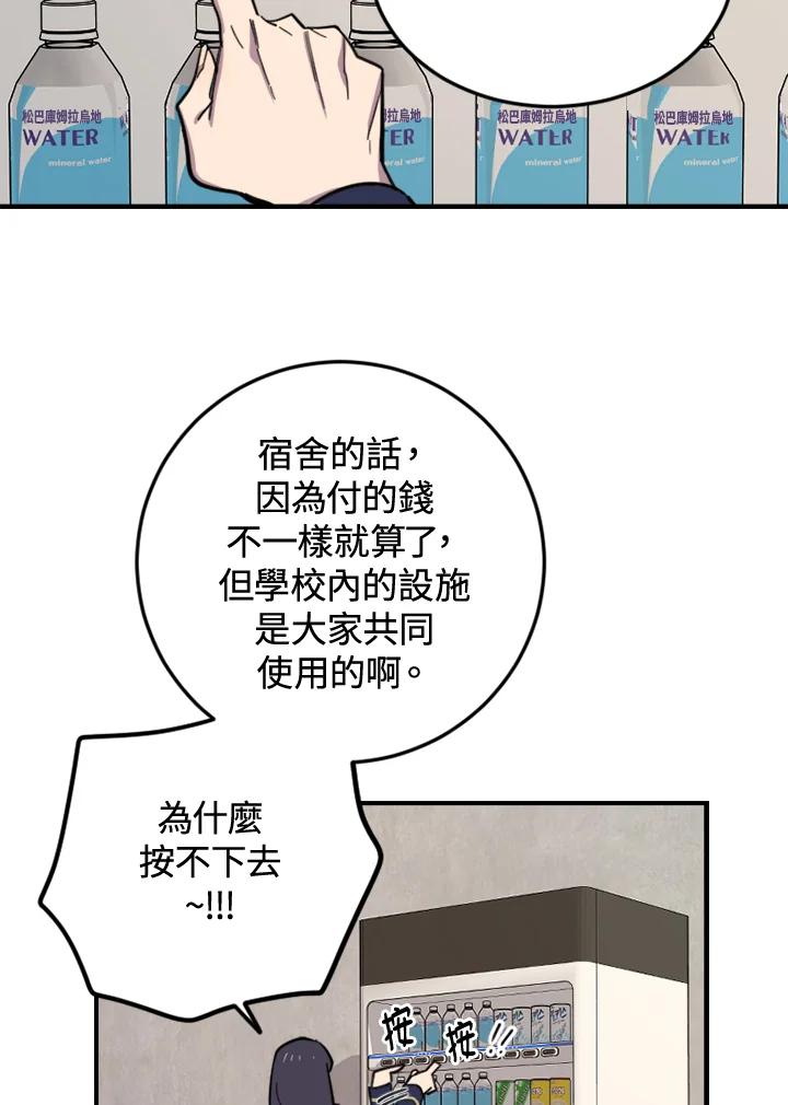 《木头男的恋爱顾问》第2话 第83页