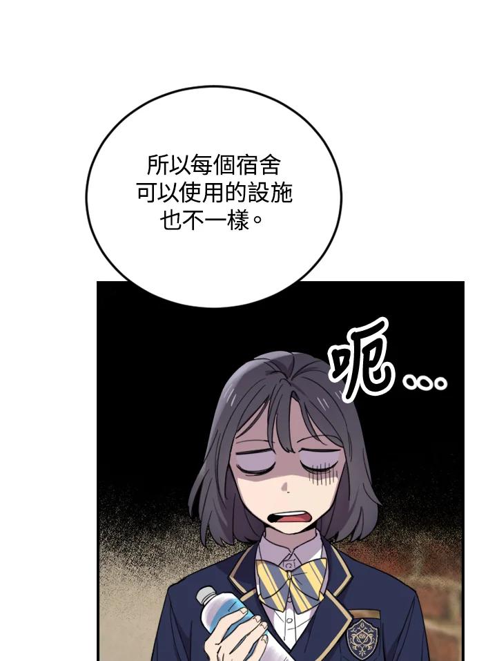 《木头男的恋爱顾问》第2话 第88页