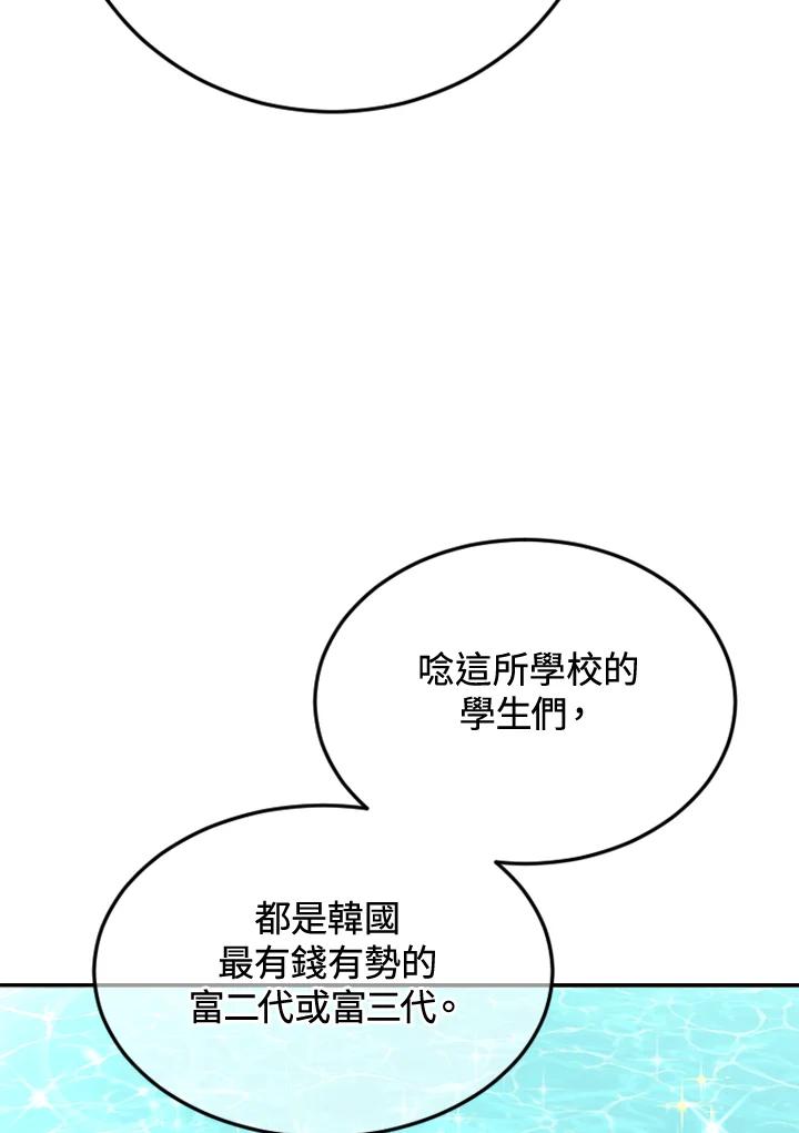 《木头男的恋爱顾问》第2话 第52页