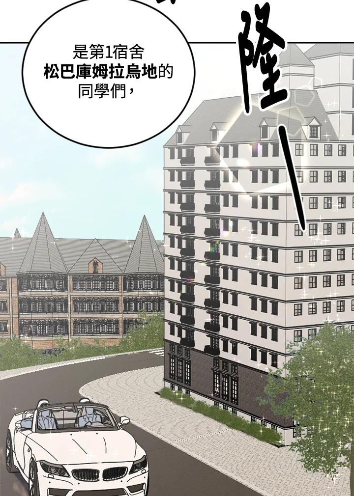 《木头男的恋爱顾问》第2话 第74页
