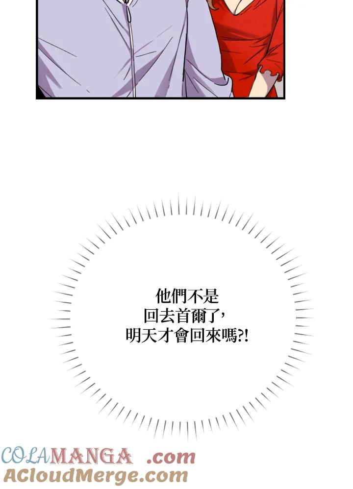 《木头男的恋爱顾问》第2话 第161页