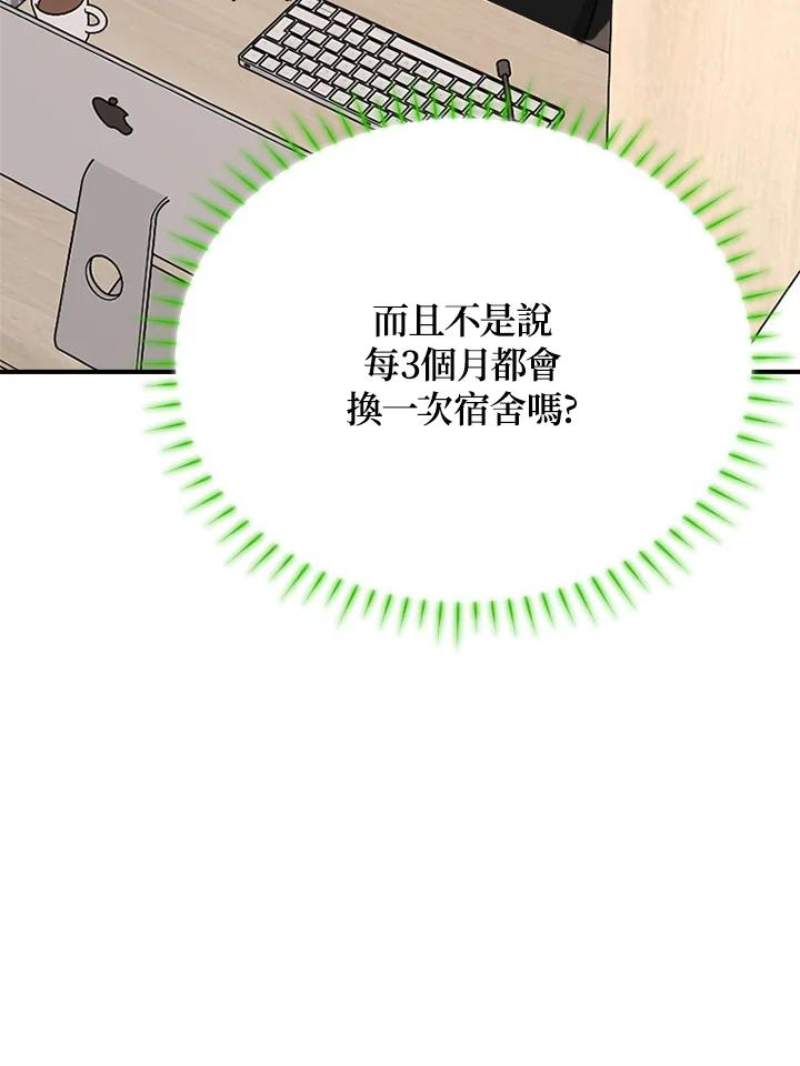 《木头男的恋爱顾问》第2话 第102页