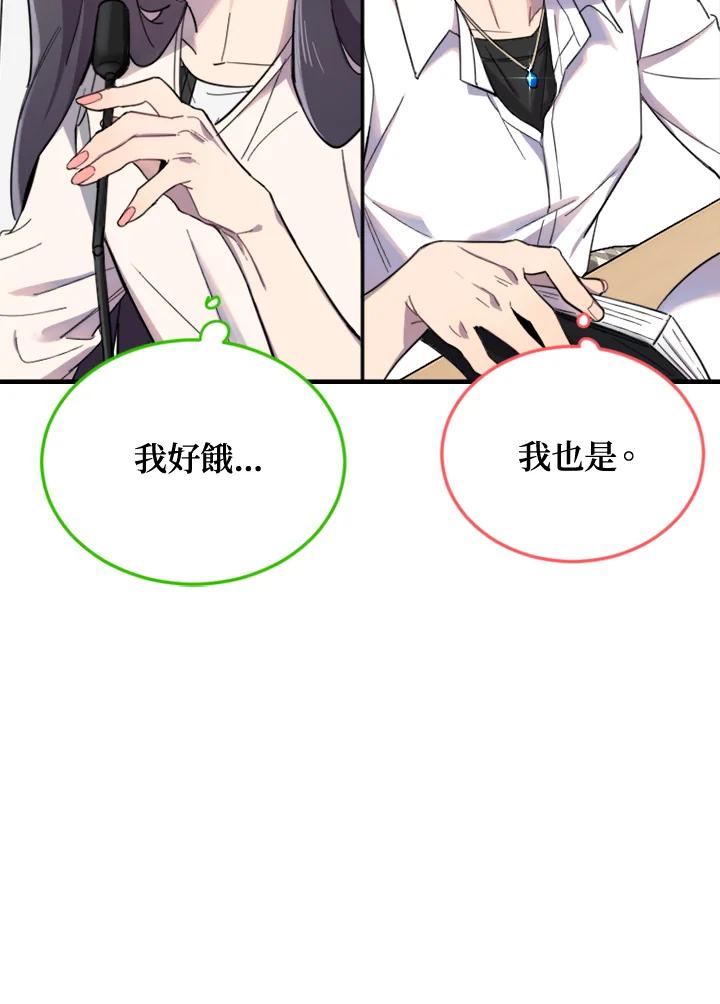 《木头男的恋爱顾问》第2话 第131页