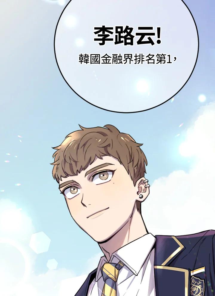 《木头男的恋爱顾问》第2话 第68页