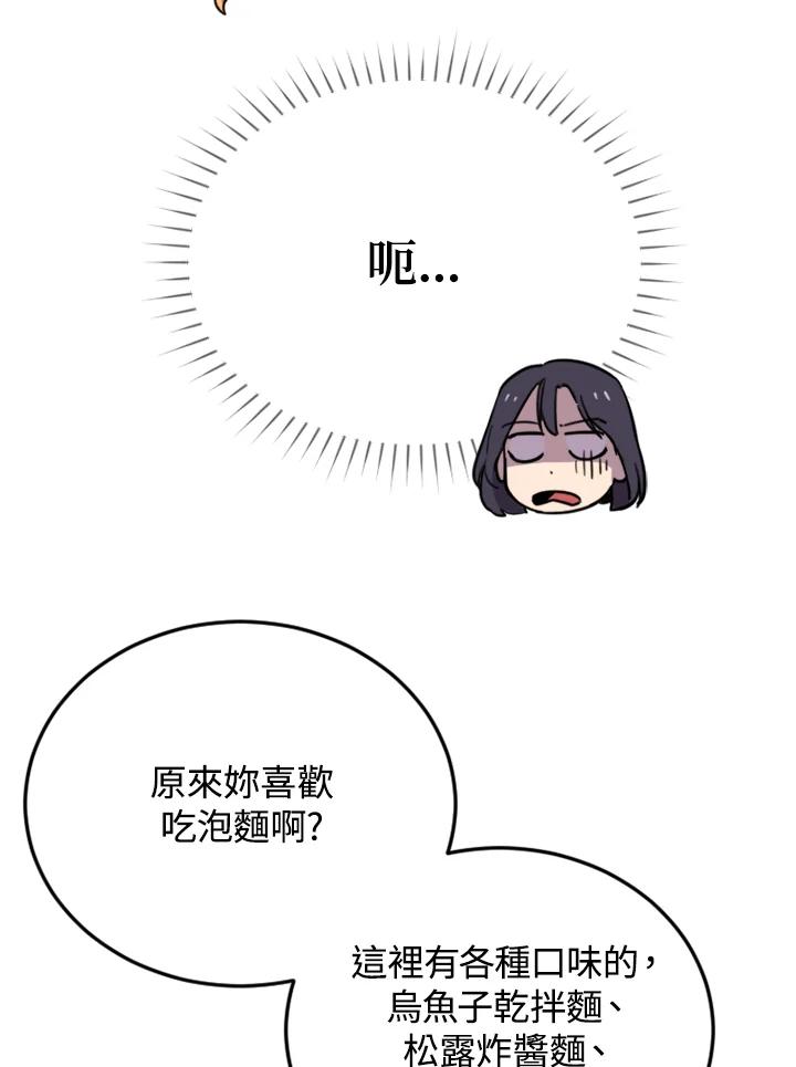《木头男的恋爱顾问》第2话 第182页