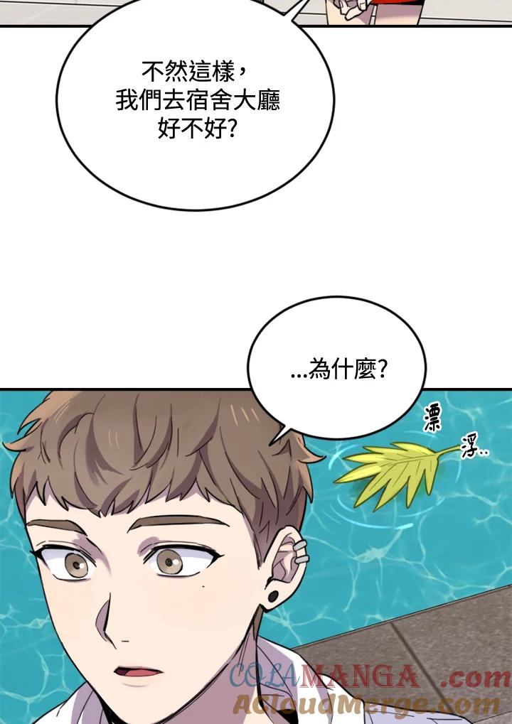 《木头男的恋爱顾问》第2话 第169页