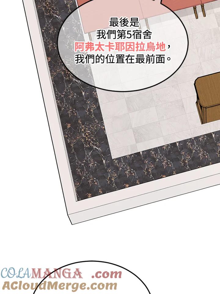 《木头男的恋爱顾问》第2话 第41页