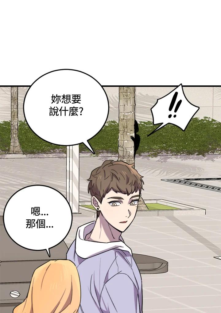 《木头男的恋爱顾问》第2话 第163页