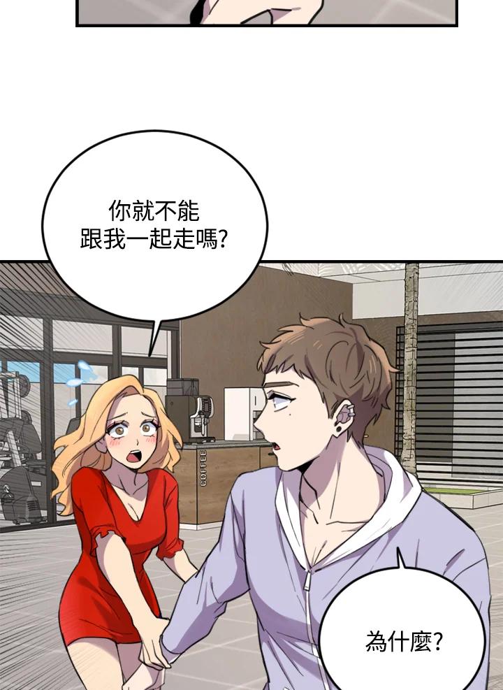《木头男的恋爱顾问》第2话 第198页