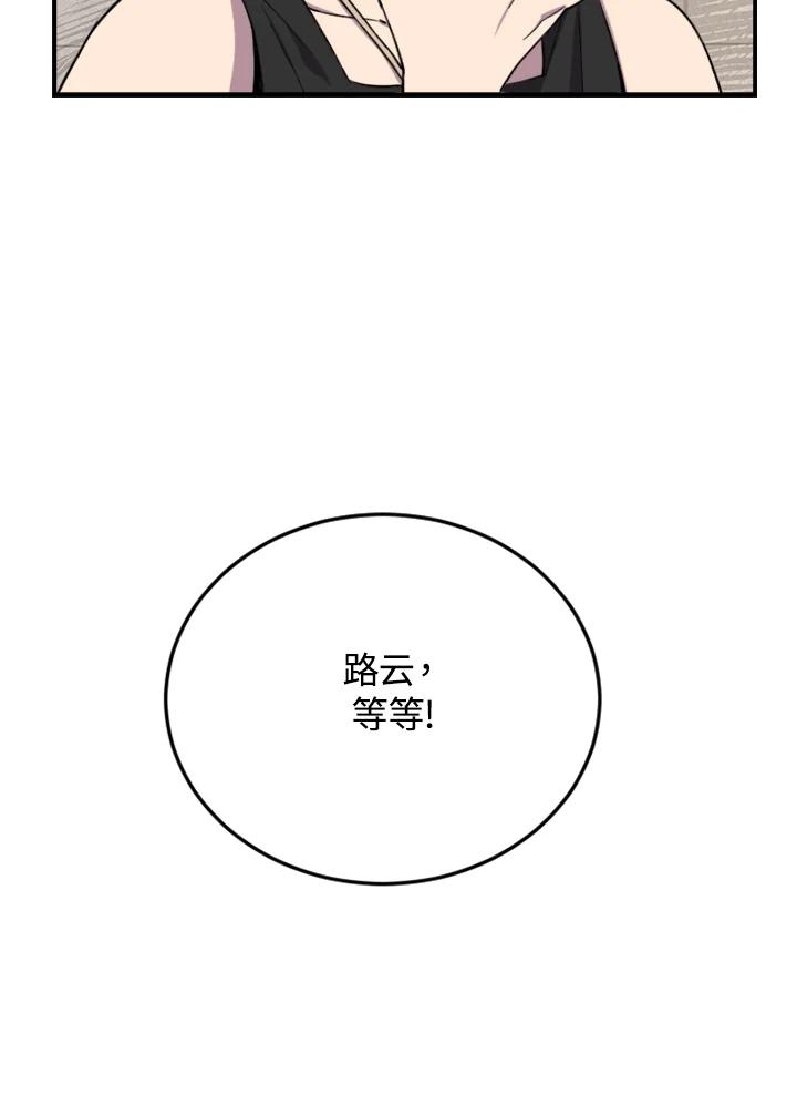 《木头男的恋爱顾问》第2话 第156页