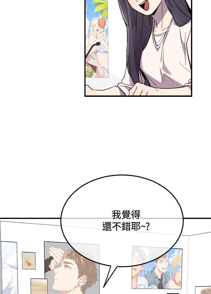 《木头男的恋爱顾问》第2话 第122页