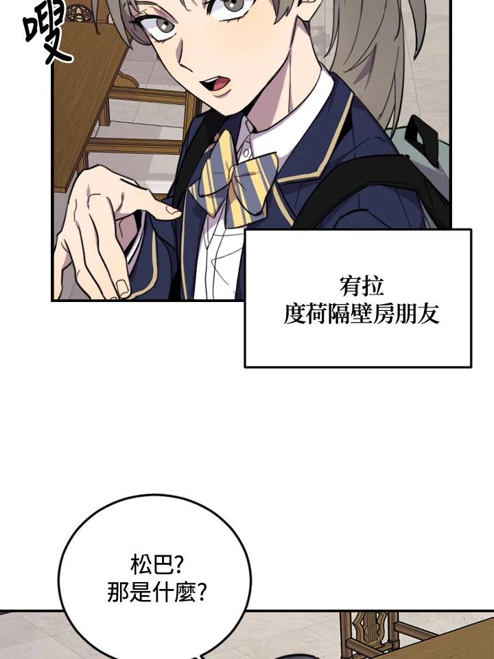 《木头男的恋爱顾问》第2话 第36页