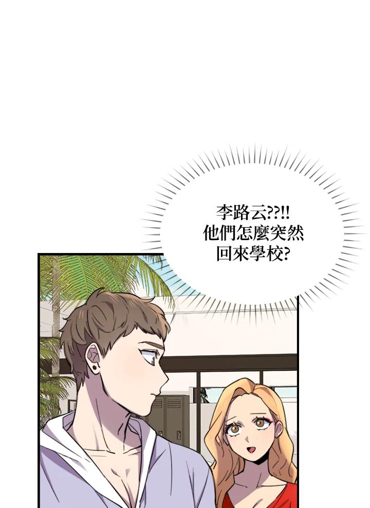 《木头男的恋爱顾问》第2话 第160页