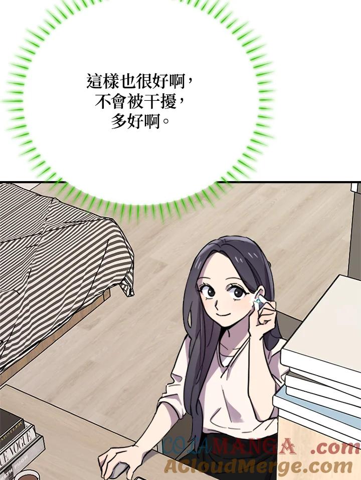 《木头男的恋爱顾问》第2话 第101页