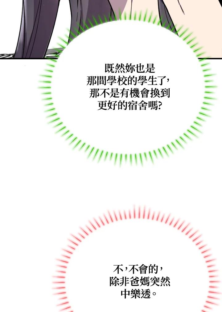 《木头男的恋爱顾问》第2话 第104页