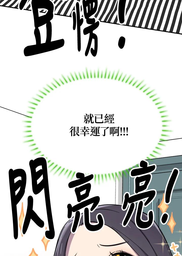 《木头男的恋爱顾问》第2话 第111页