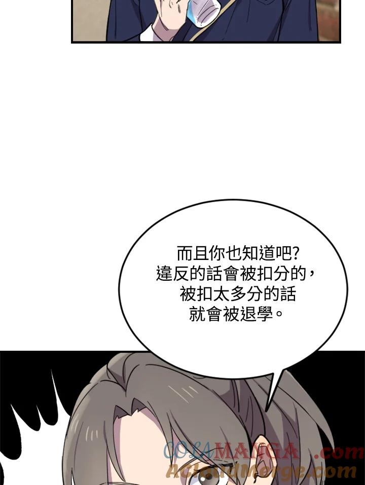 《木头男的恋爱顾问》第2话 第89页