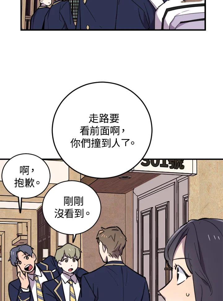 《木头男的恋爱顾问》第2话 第24页