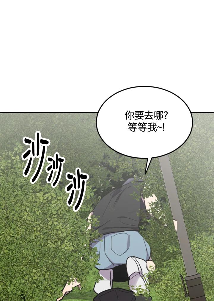 《木头男的恋爱顾问》第2话 第143页