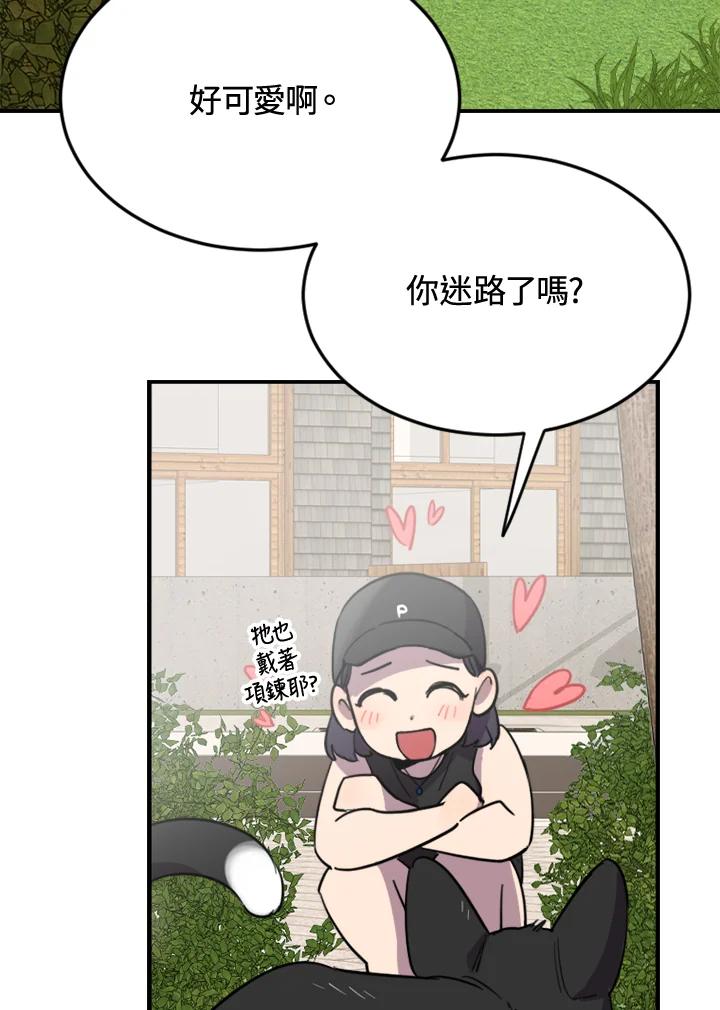 《木头男的恋爱顾问》第2话 第140页