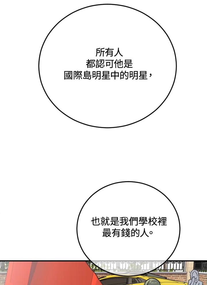《木头男的恋爱顾问》第2话 第70页