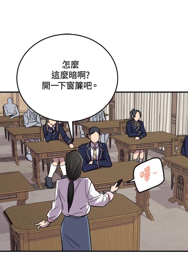 《木头男的恋爱顾问》第2话 第46页