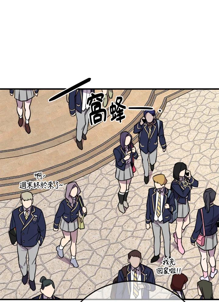 《木头男的恋爱顾问》第2话 第60页
