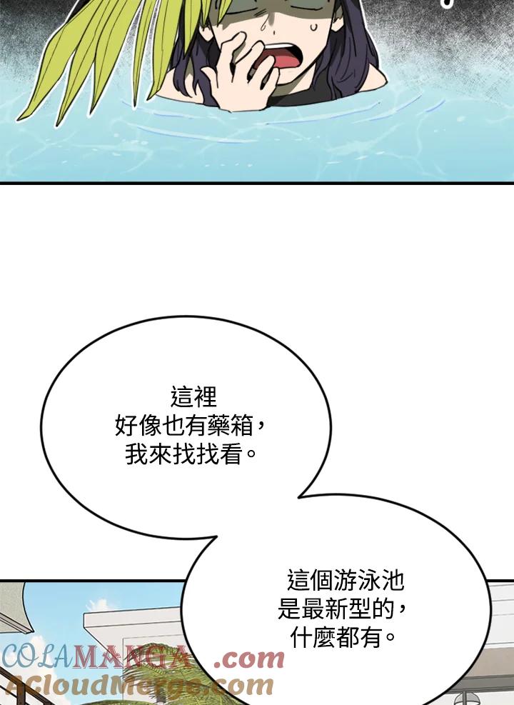 《木头男的恋爱顾问》第2话 第193页