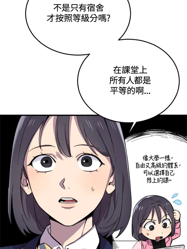 《木头男的恋爱顾问》第2话 第42页
