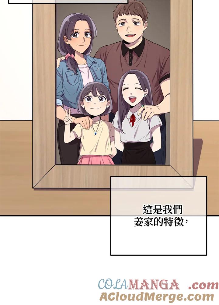 《木头男的恋爱顾问》第2话 第129页