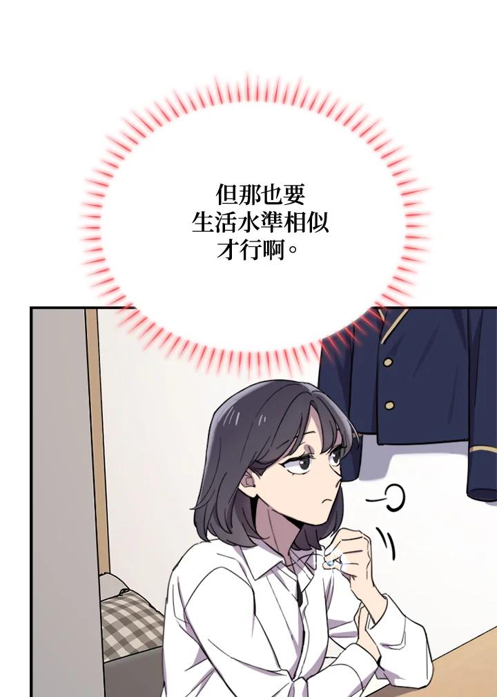 《木头男的恋爱顾问》第2话 第106页