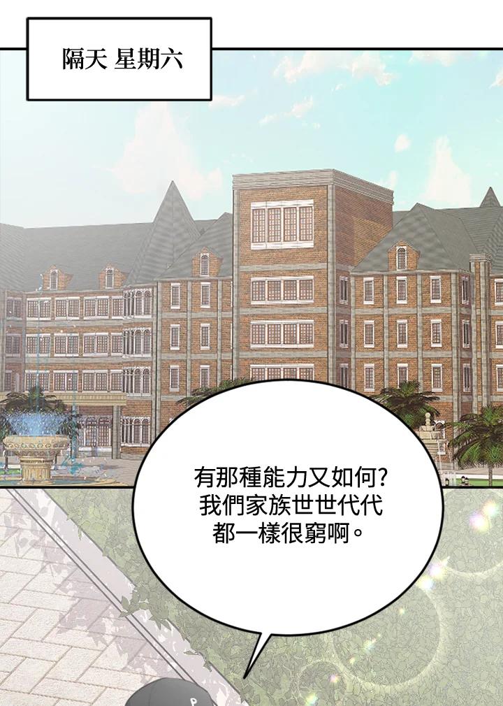 《木头男的恋爱顾问》第2话 第132页