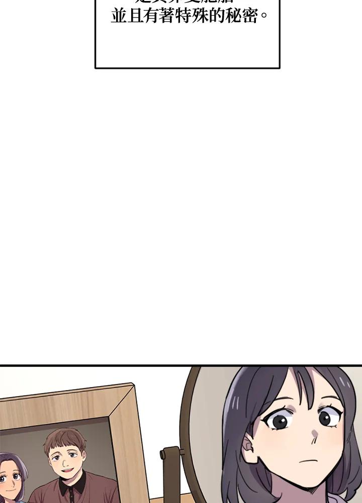 《木头男的恋爱顾问》第2话 第127页
