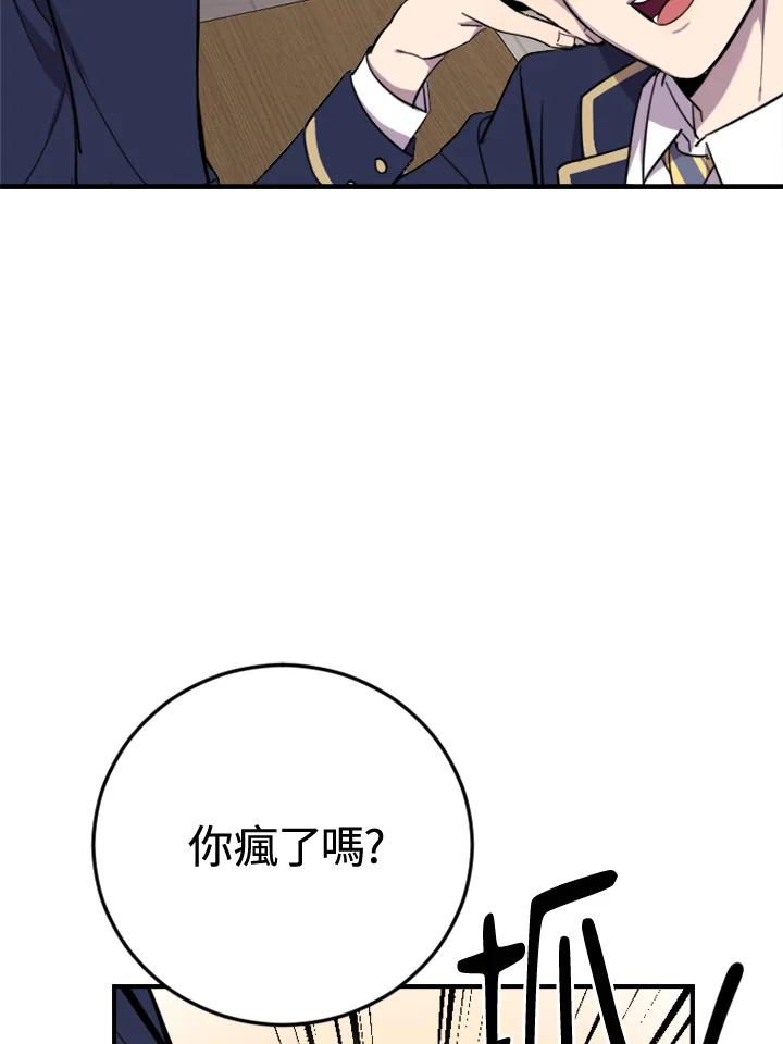 《木头男的恋爱顾问》第2话 第32页