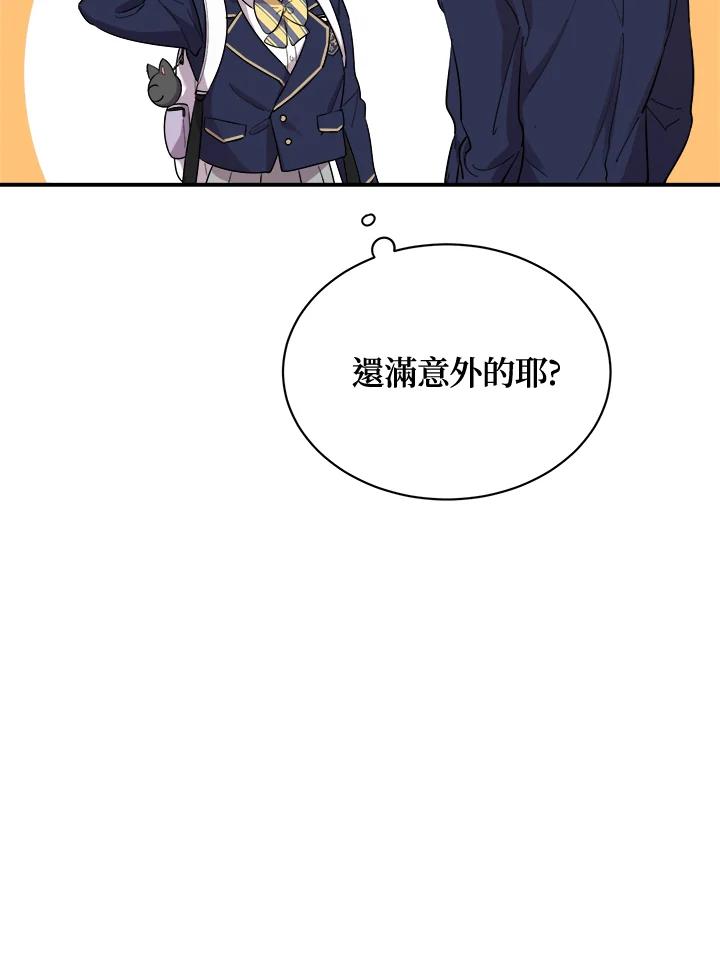 《木头男的恋爱顾问》第20话 第10页