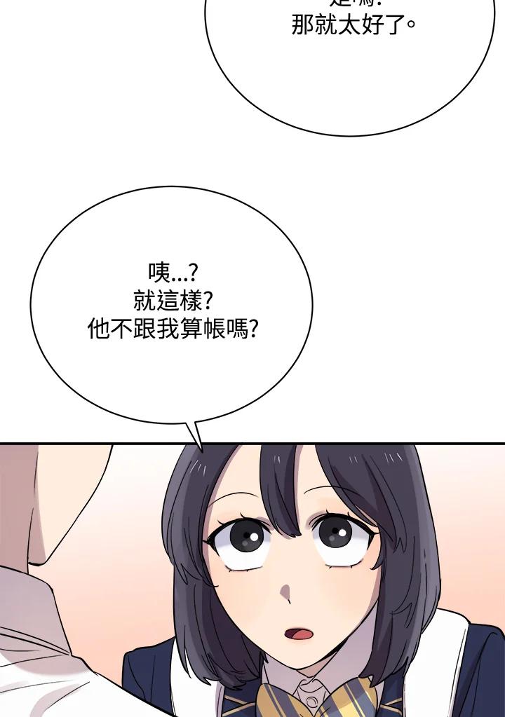 《木头男的恋爱顾问》第20话 第62页