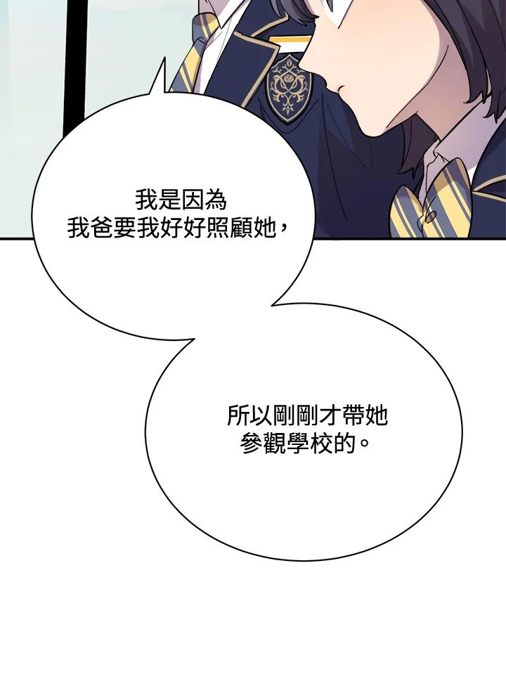 《木头男的恋爱顾问》第20话 第15页