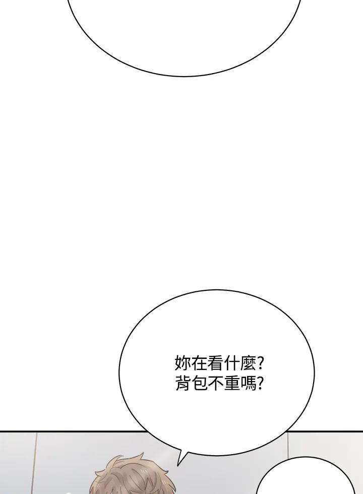 《木头男的恋爱顾问》第20话 第35页
