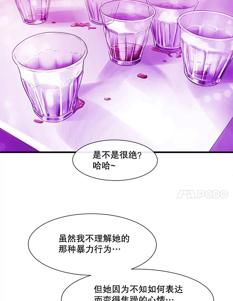 《梦境：黑色牢笼 Wonderland： Black Cage》19.该死的游戏 第52页
