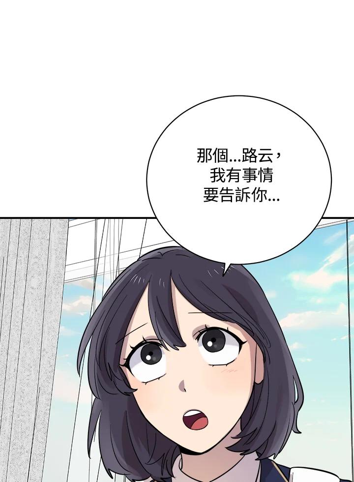 《木头男的恋爱顾问》第20话 第40页