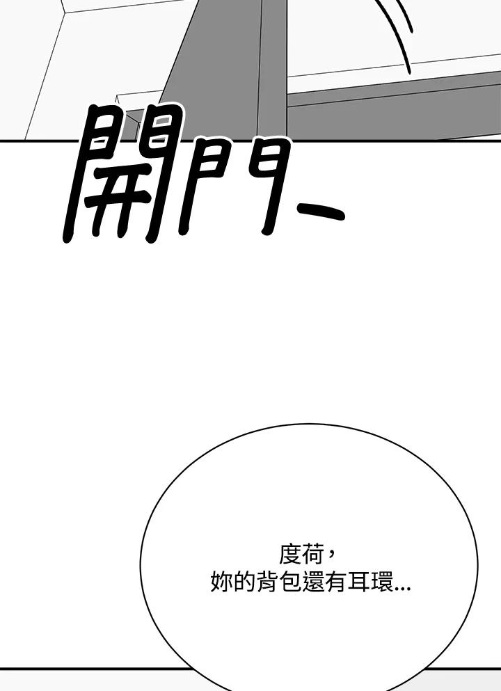 《木头男的恋爱顾问》第20话 第111页