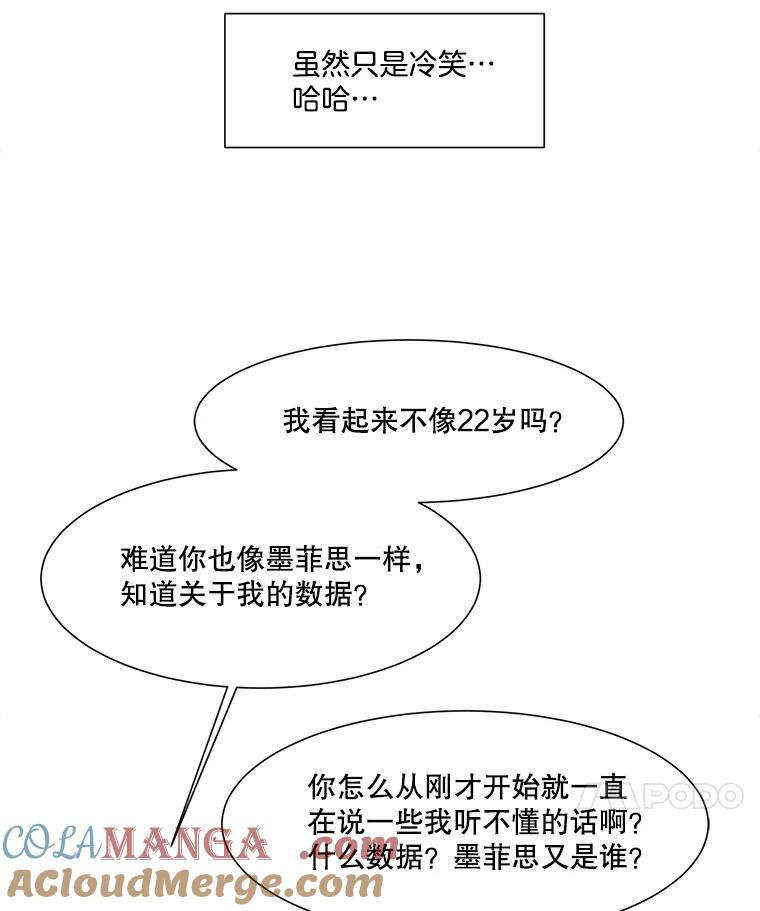 《梦境：黑色牢笼 Wonderland： Black Cage》19.该死的游戏 第25页