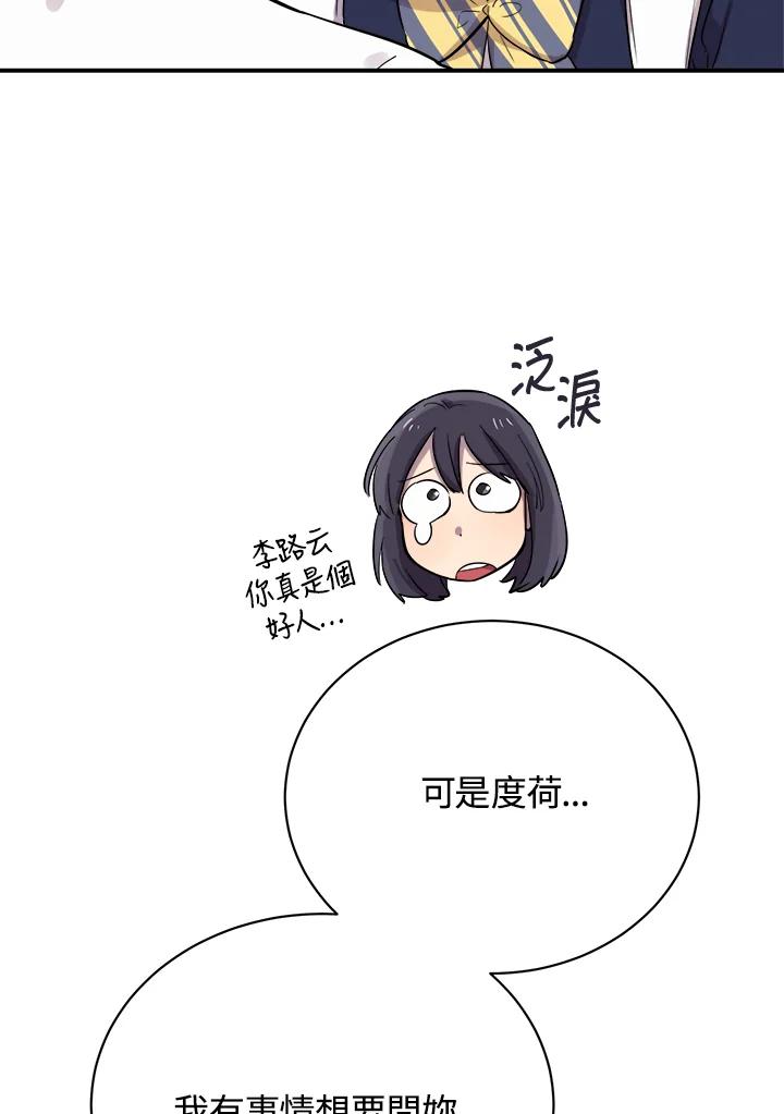 《木头男的恋爱顾问》第20话 第63页