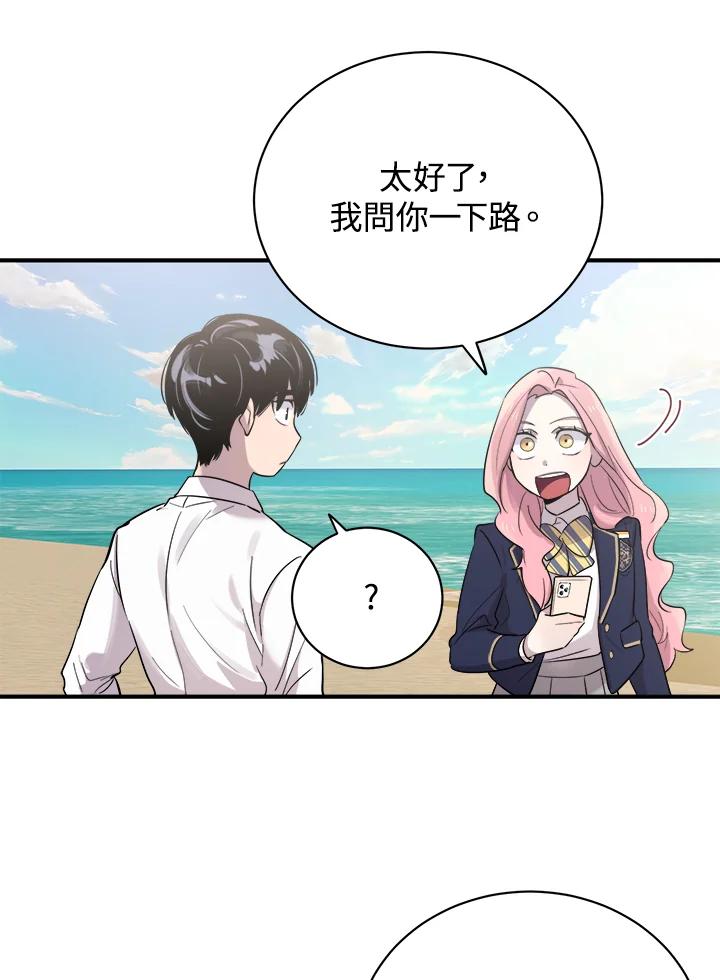 《木头男的恋爱顾问》第20话 第32页