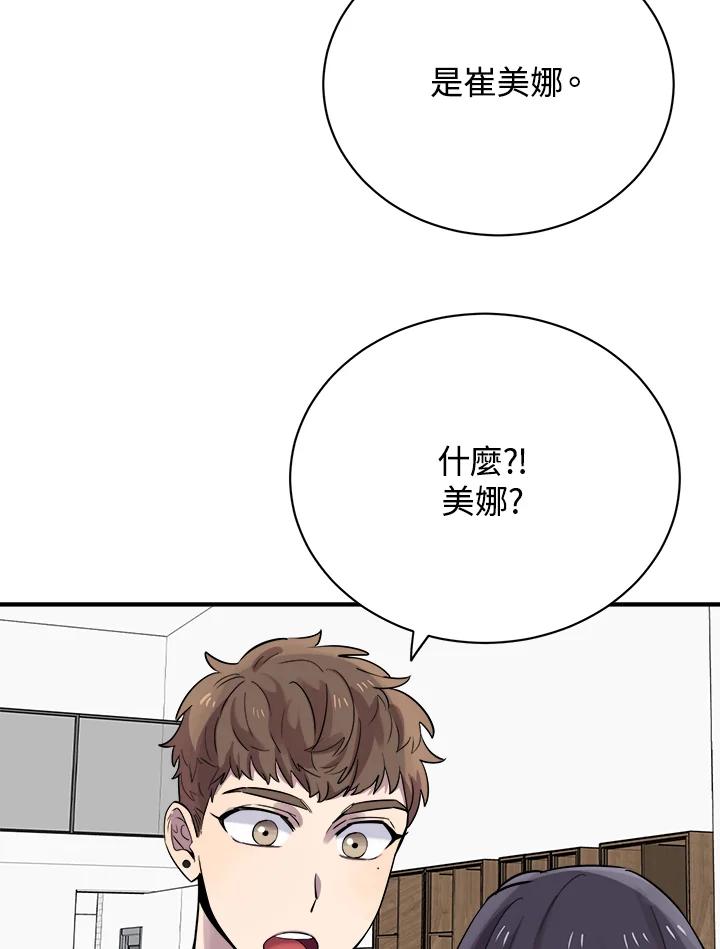 《木头男的恋爱顾问》第20话 第54页